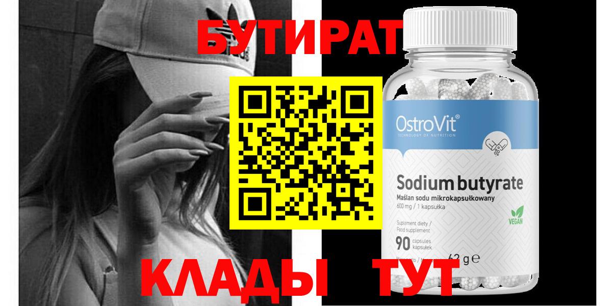 Бутират жидкий экстази Заводоуковск