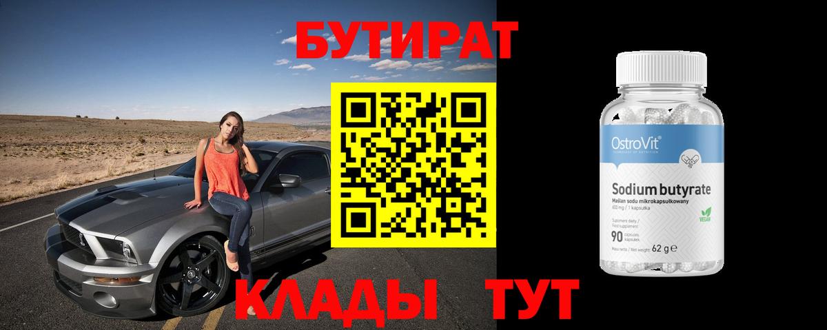 Бутират оксибутират  Вход с VPN  Заводоуковск 