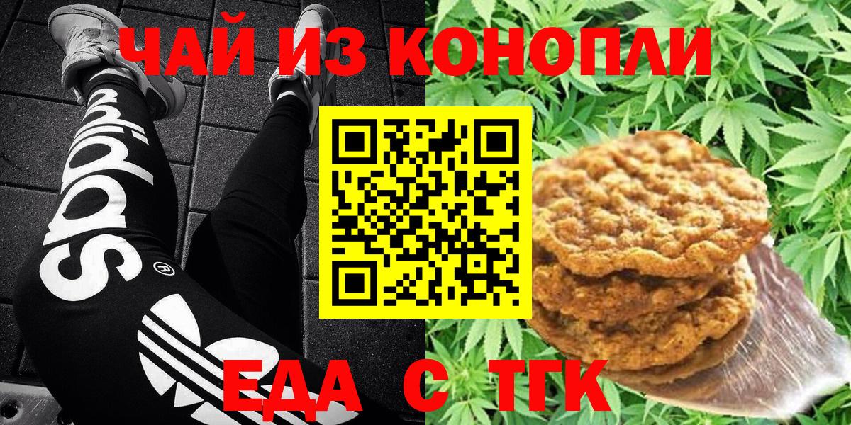 Заводоуковск  Еда ТГК марихуана  Вход с VPN 