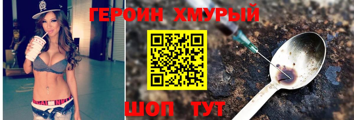 Заводоуковск  ГЕРОИН хмурый  Вход с VPN 