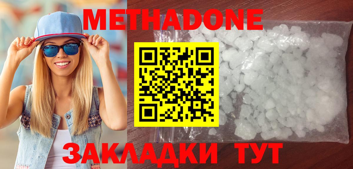 Метадон methadone  гидра как зайти  Метадон белоснежный  Заводоуковск  Вход с VPN 